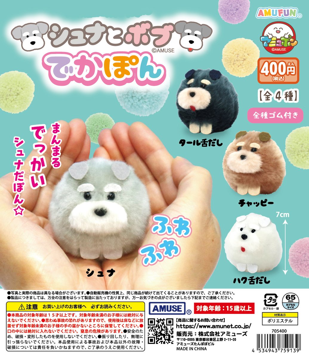 Dog Toys - Amuse capsule toys kawaii stuffed doggie